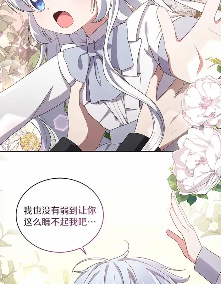 漫画《恶棍的宝贝女儿》42.附身第87张图
