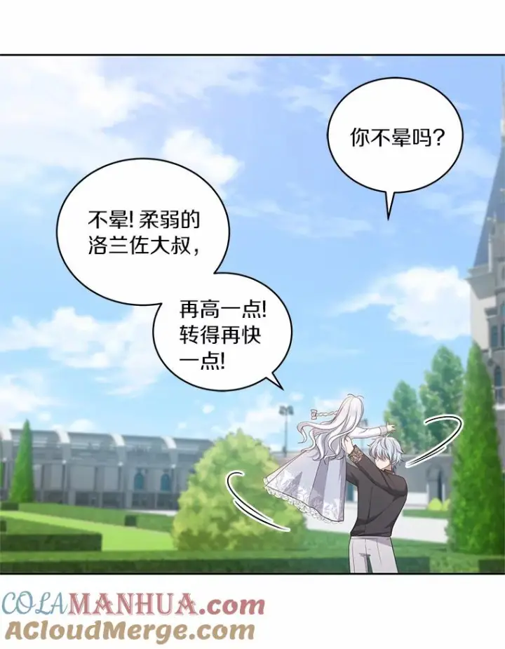 漫画《恶棍的宝贝女儿》42.附身第89张图