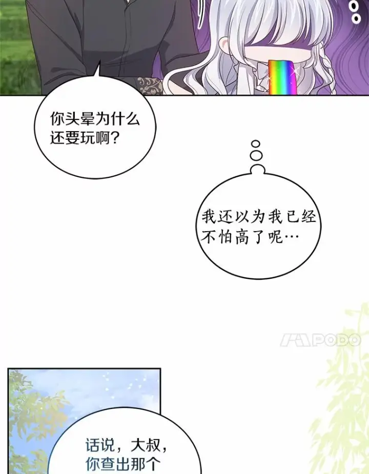 漫画《恶棍的宝贝女儿》42.附身第91张图