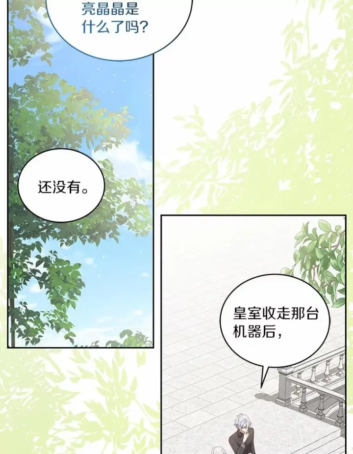 漫画《恶棍的宝贝女儿》42.附身第92张图