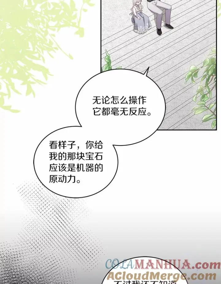 漫画《恶棍的宝贝女儿》42.附身第93张图