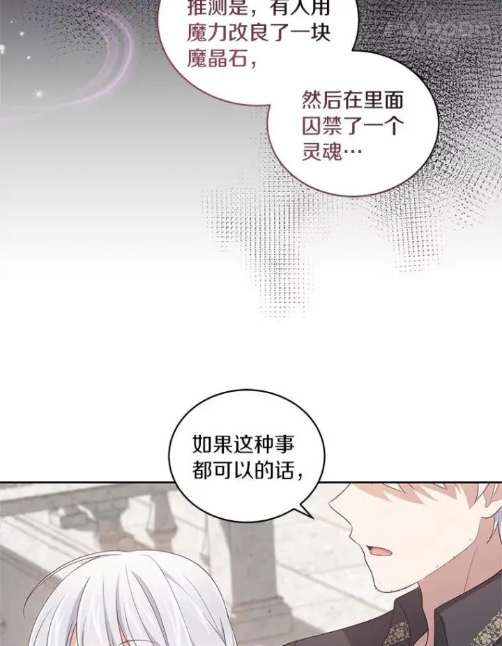 漫画《恶棍的宝贝女儿》42.附身第95张图