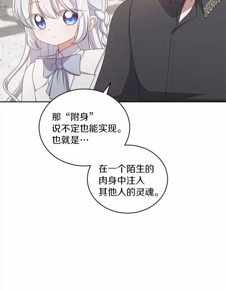 漫画《恶棍的宝贝女儿》42.附身第96张图