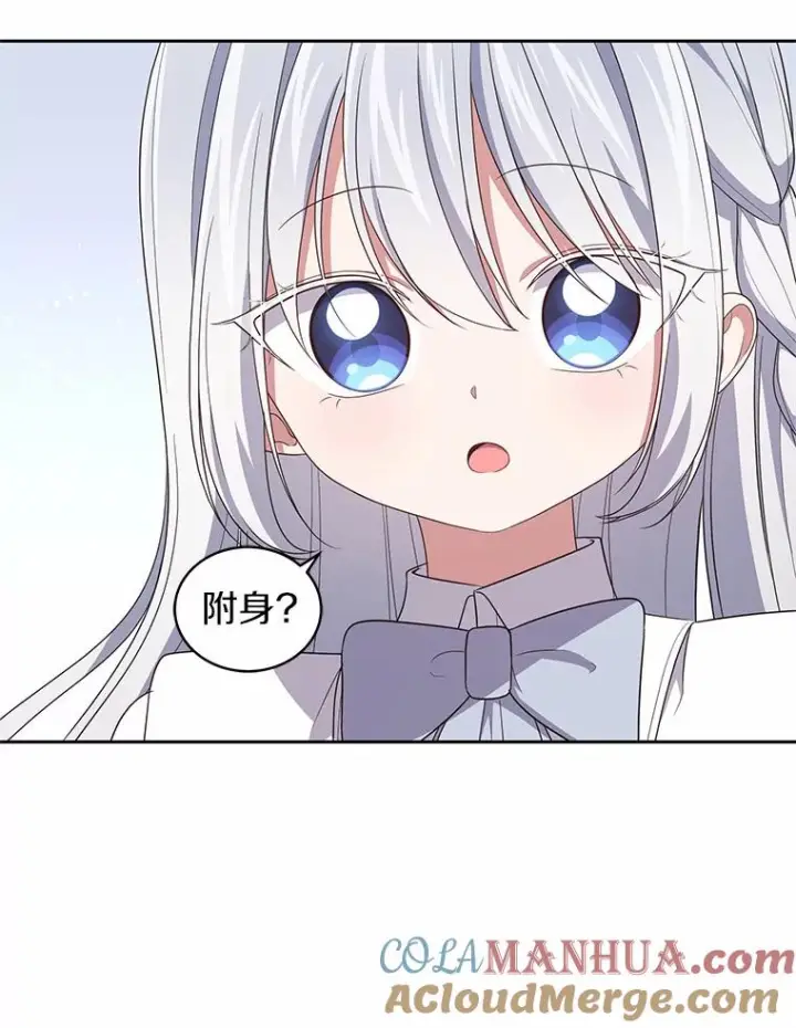 漫画《恶棍的宝贝女儿》42.附身第97张图