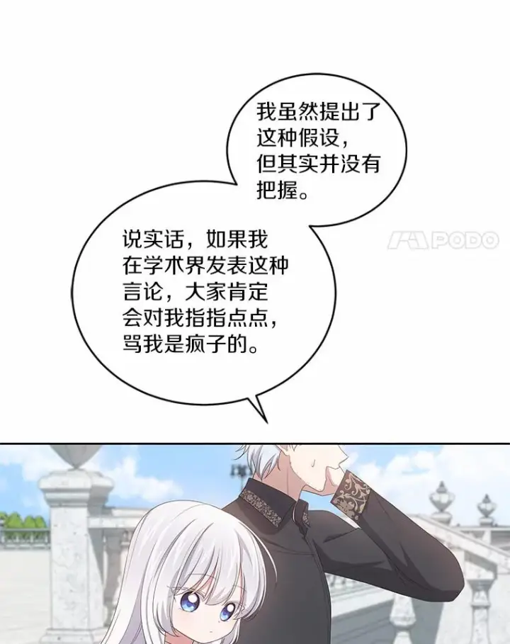 漫画《恶棍的宝贝女儿》42.附身第98张图