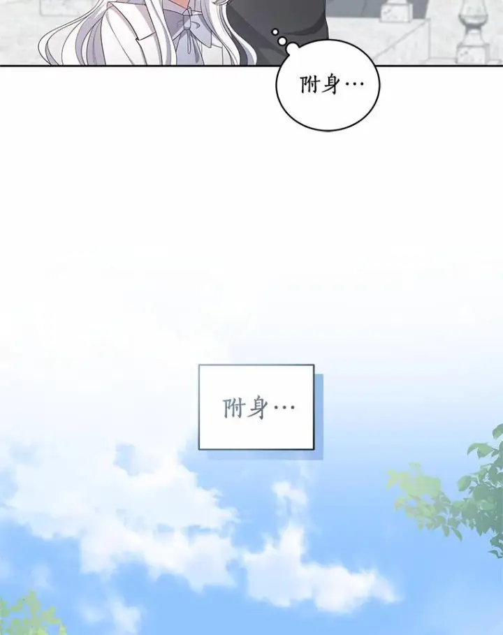漫画《恶棍的宝贝女儿》42.附身第99张图