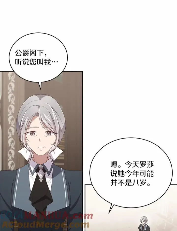 漫画《恶棍的宝贝女儿》43.我的女儿是天才第13张图