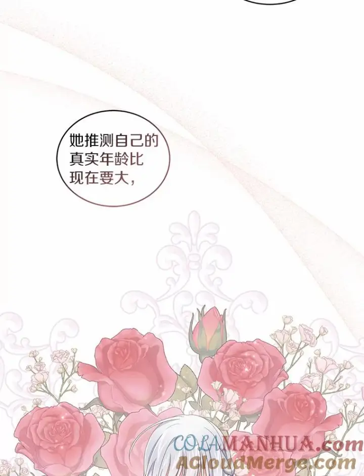 漫画《恶棍的宝贝女儿》43.我的女儿是天才第16张图