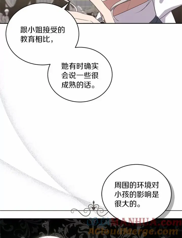 漫画《恶棍的宝贝女儿》43.我的女儿是天才第19张图