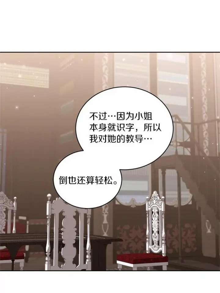 漫画《恶棍的宝贝女儿》43.我的女儿是天才第26张图