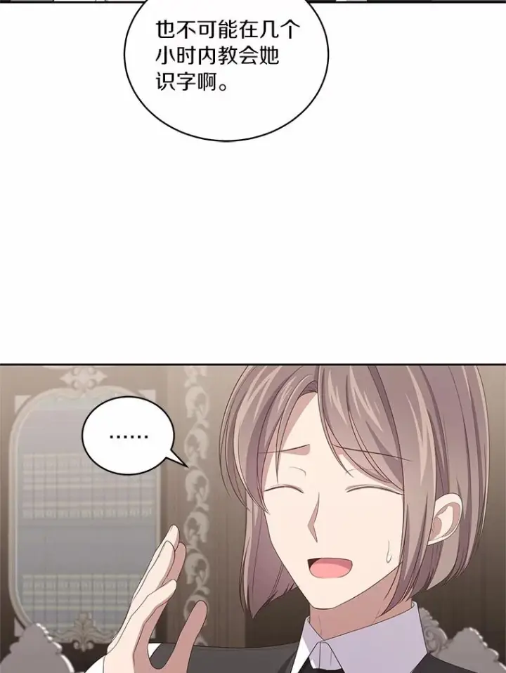 漫画《恶棍的宝贝女儿》43.我的女儿是天才第29张图
