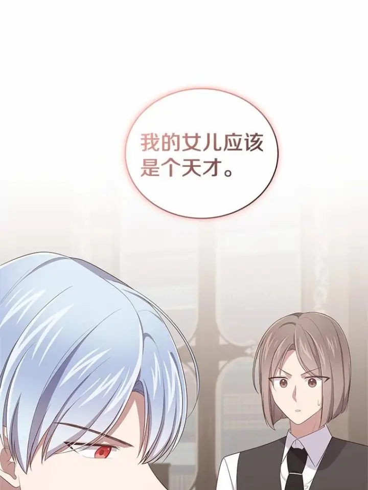 漫画《恶棍的宝贝女儿》43.我的女儿是天才第32张图