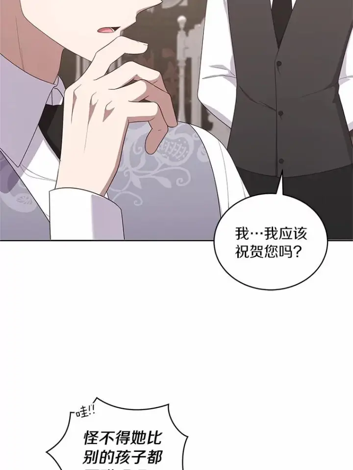 漫画《恶棍的宝贝女儿》43.我的女儿是天才第33张图