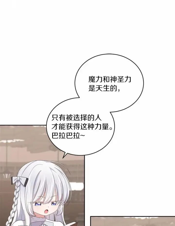 漫画《恶棍的宝贝女儿》43.我的女儿是天才第45张图