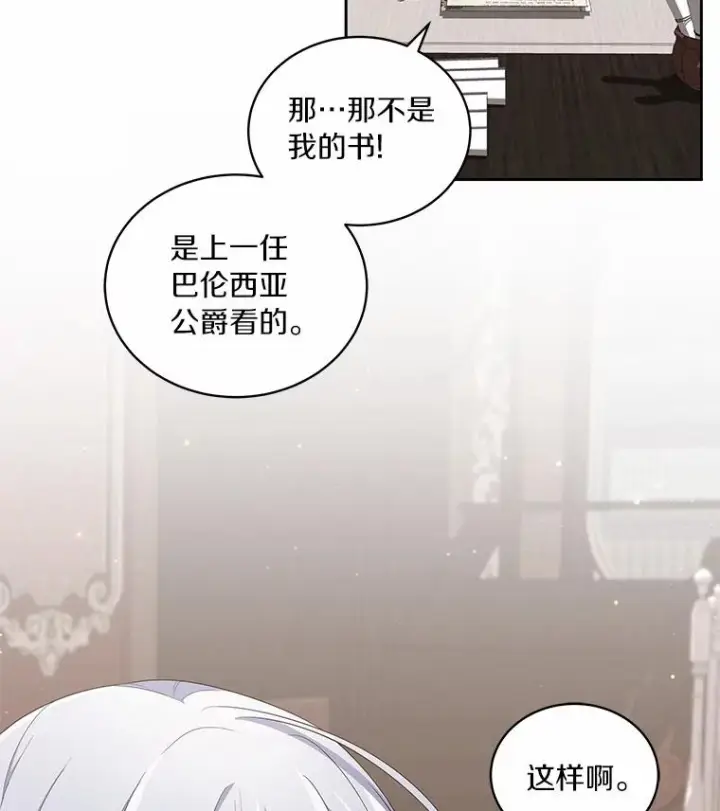 漫画《恶棍的宝贝女儿》43.我的女儿是天才第56张图