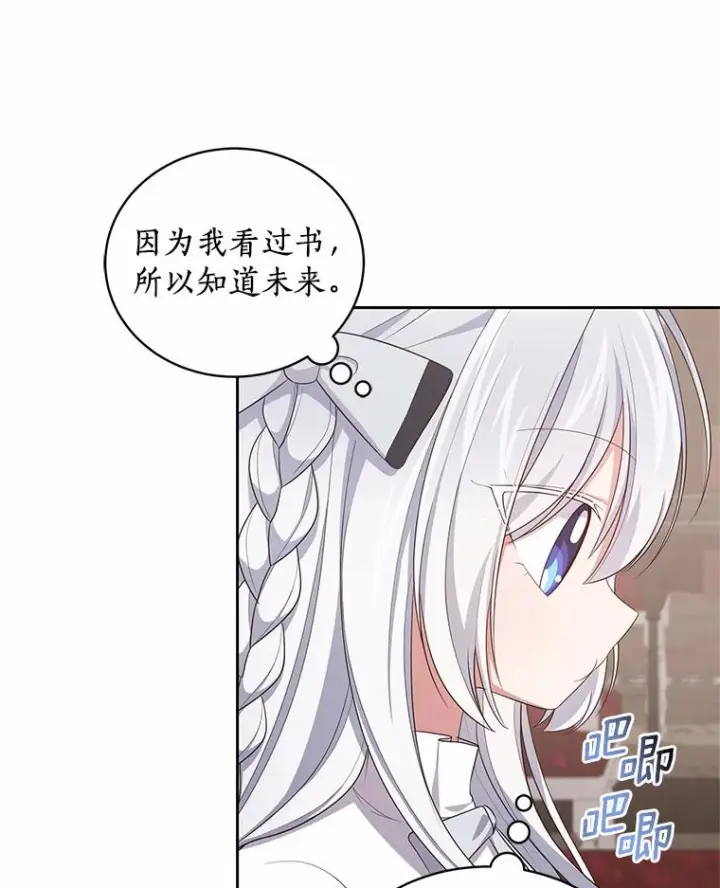 漫画《恶棍的宝贝女儿》43.我的女儿是天才第60张图