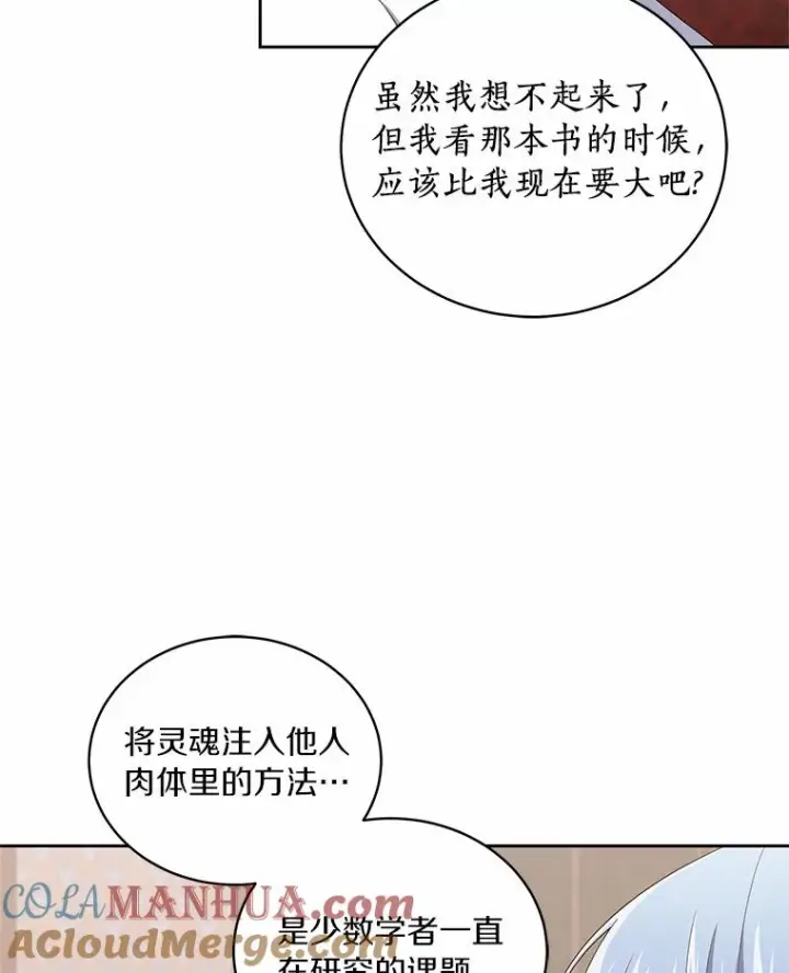 漫画《恶棍的宝贝女儿》43.我的女儿是天才第61张图