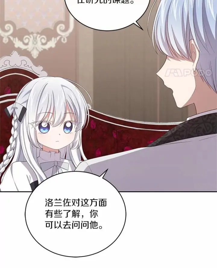 漫画《恶棍的宝贝女儿》43.我的女儿是天才第62张图