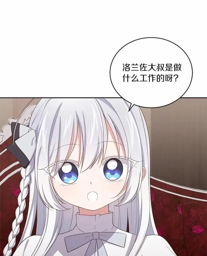 漫画《恶棍的宝贝女儿》43.我的女儿是天才第63张图