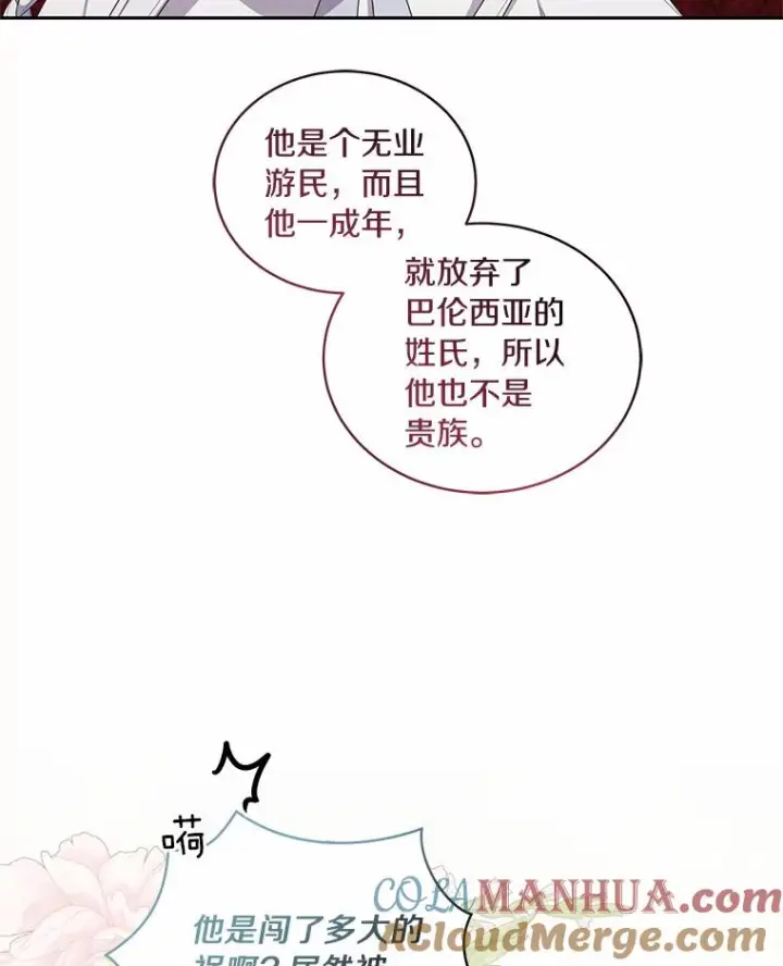 漫画《恶棍的宝贝女儿》43.我的女儿是天才第64张图