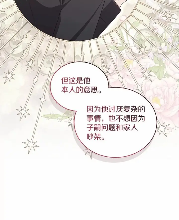 漫画《恶棍的宝贝女儿》43.我的女儿是天才第66张图