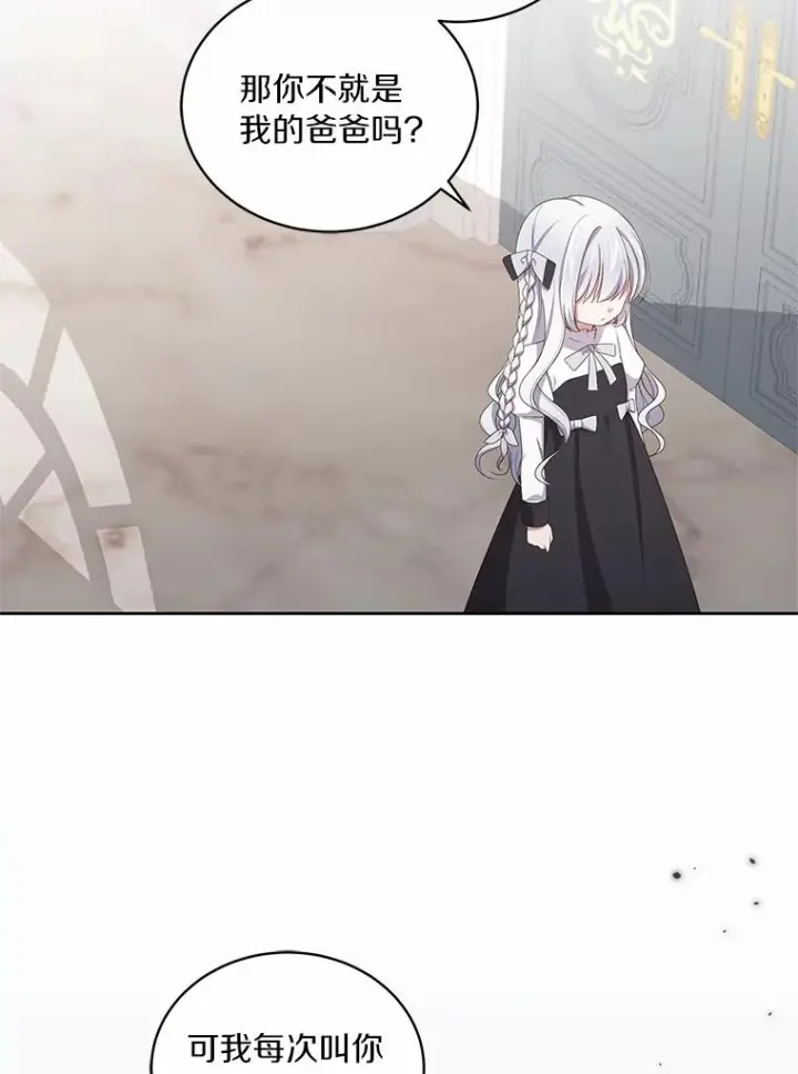 漫画《恶棍的宝贝女儿》43.我的女儿是天才第77张图