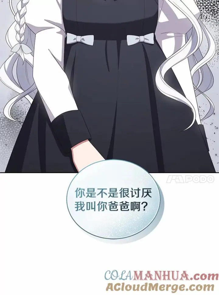 漫画《恶棍的宝贝女儿》43.我的女儿是天才第79张图