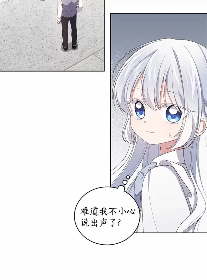 漫画《恶棍的宝贝女儿》43.我的女儿是天才第8张图