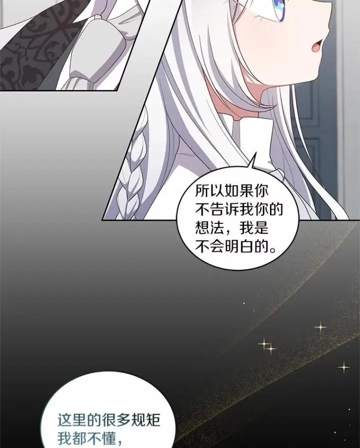 漫画《恶棍的宝贝女儿》43.我的女儿是天才第81张图
