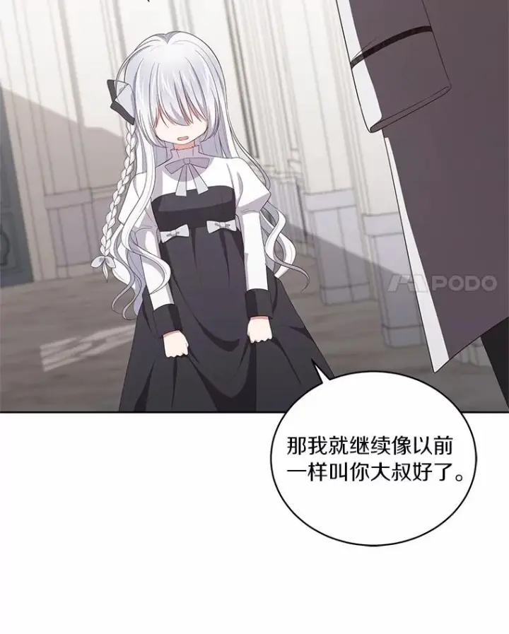 漫画《恶棍的宝贝女儿》43.我的女儿是天才第86张图