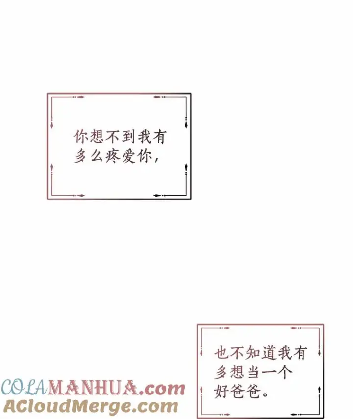 漫画《恶棍的宝贝女儿》44.分享秘密第10张图