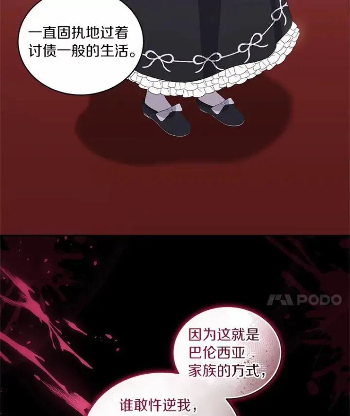 漫画《恶棍的宝贝女儿》44.分享秘密第12张图