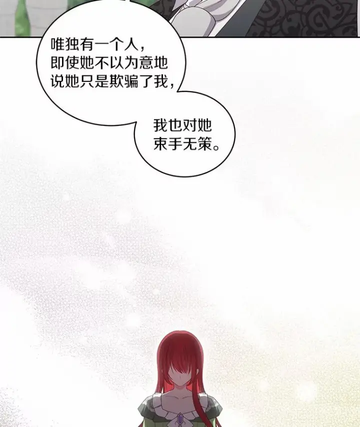 漫画《恶棍的宝贝女儿》44.分享秘密第14张图