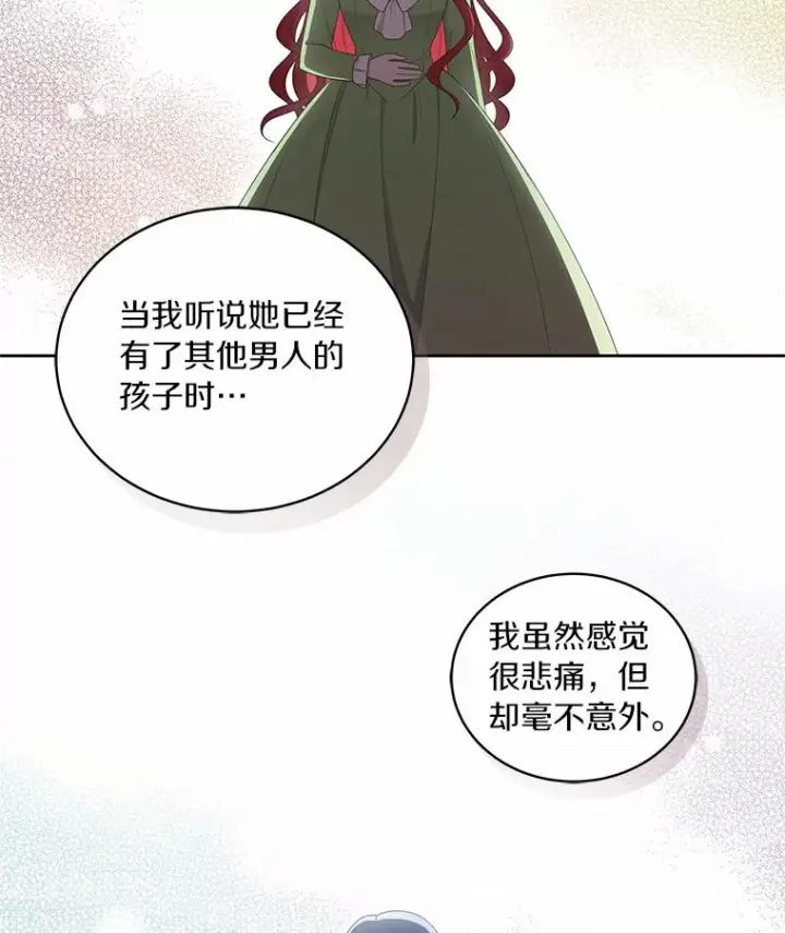 漫画《恶棍的宝贝女儿》44.分享秘密第15张图