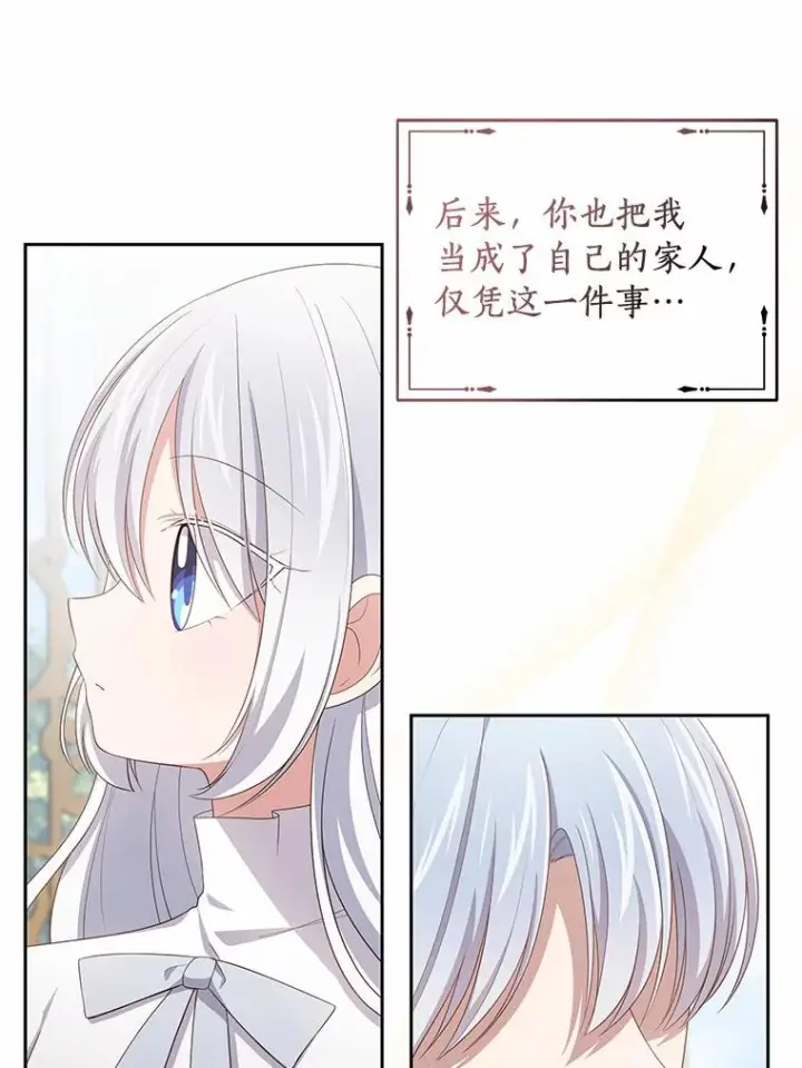 漫画《恶棍的宝贝女儿》44.分享秘密第17张图