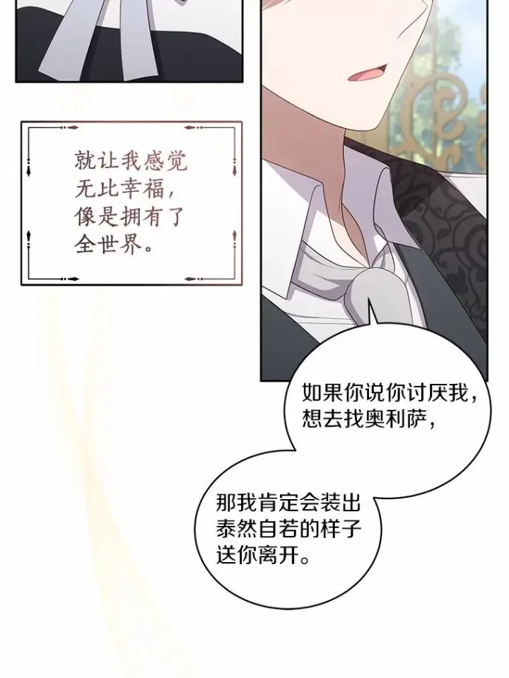 漫画《恶棍的宝贝女儿》44.分享秘密第18张图