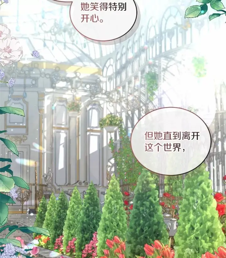 漫画《恶棍的宝贝女儿》44.分享秘密第2张图