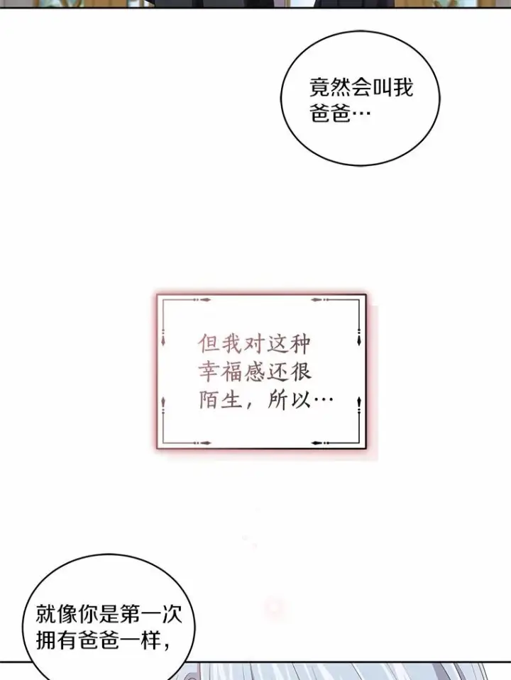 漫画《恶棍的宝贝女儿》44.分享秘密第20张图