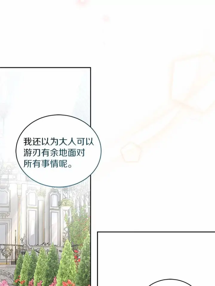 漫画《恶棍的宝贝女儿》44.分享秘密第24张图