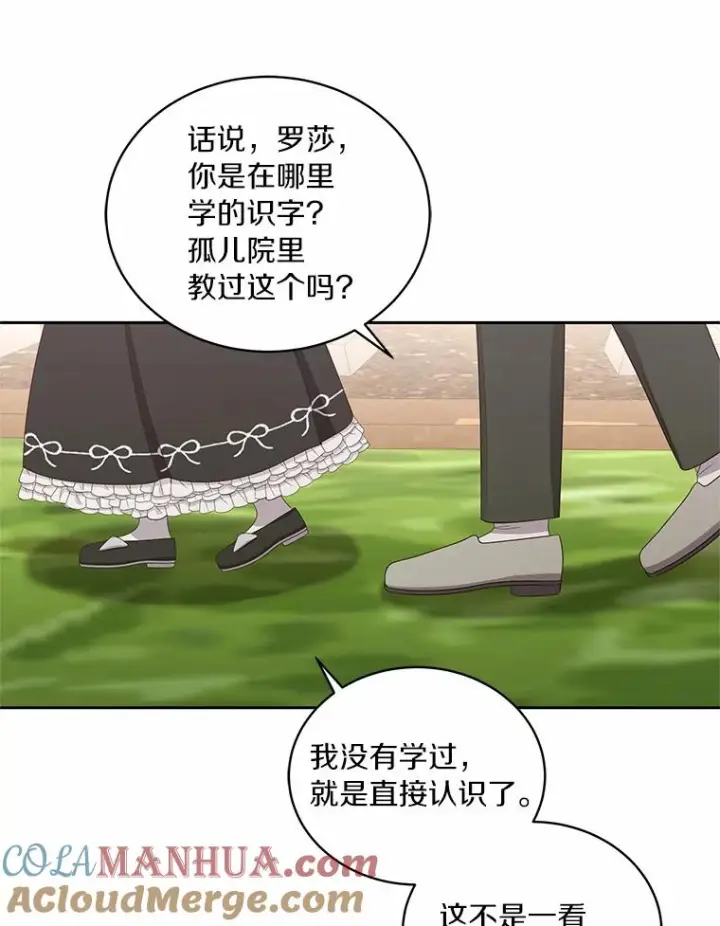 漫画《恶棍的宝贝女儿》44.分享秘密第28张图