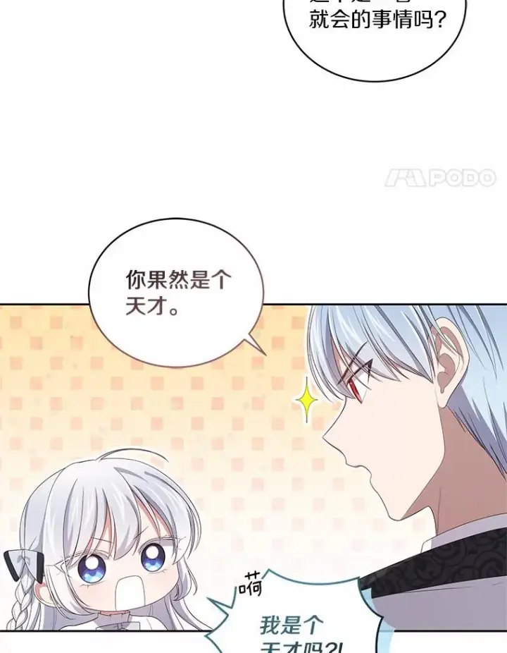 漫画《恶棍的宝贝女儿》44.分享秘密第29张图