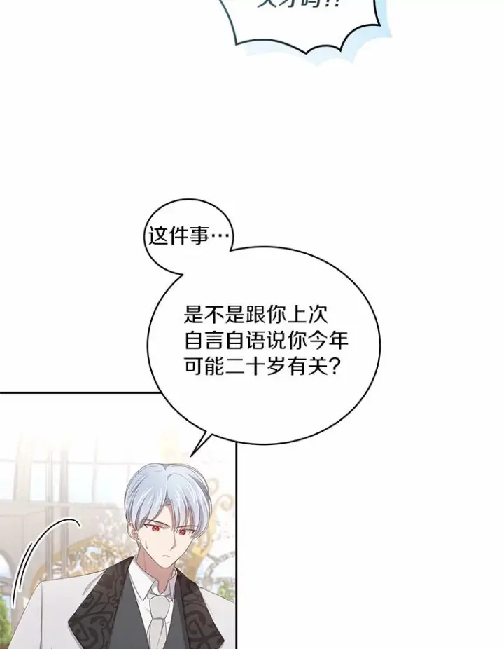 漫画《恶棍的宝贝女儿》44.分享秘密第30张图