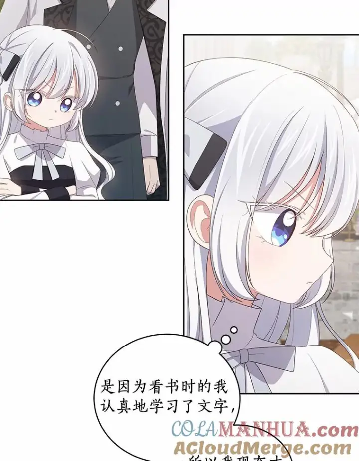 漫画《恶棍的宝贝女儿》44.分享秘密第31张图