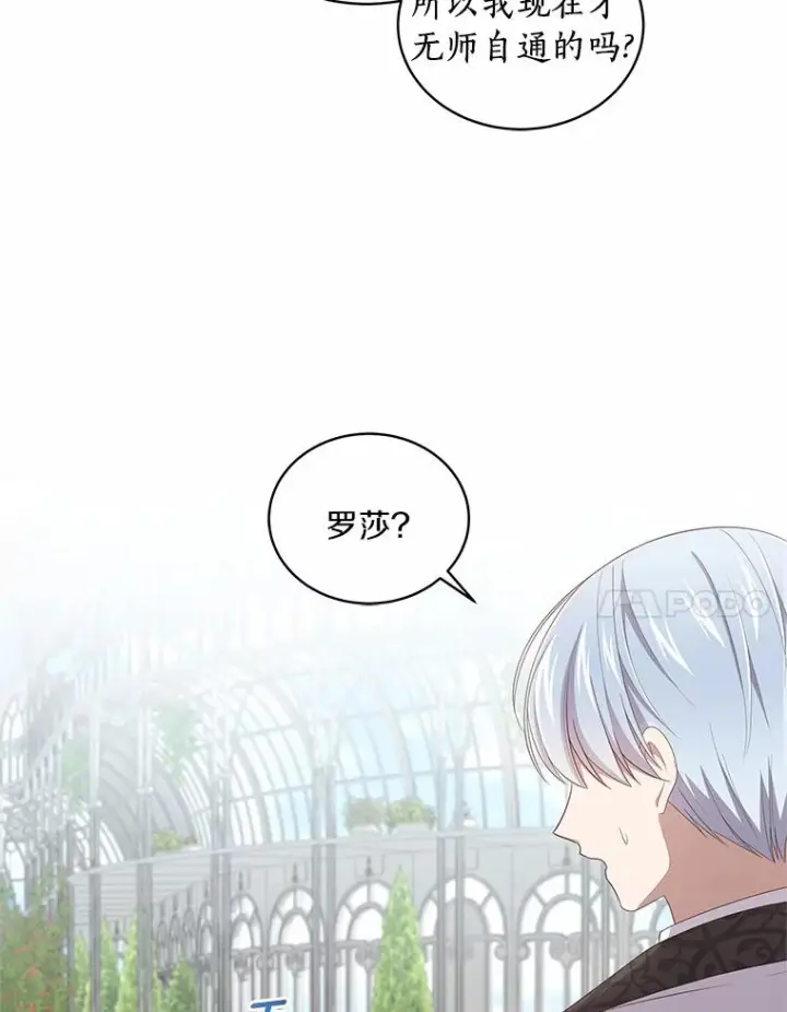漫画《恶棍的宝贝女儿》44.分享秘密第32张图