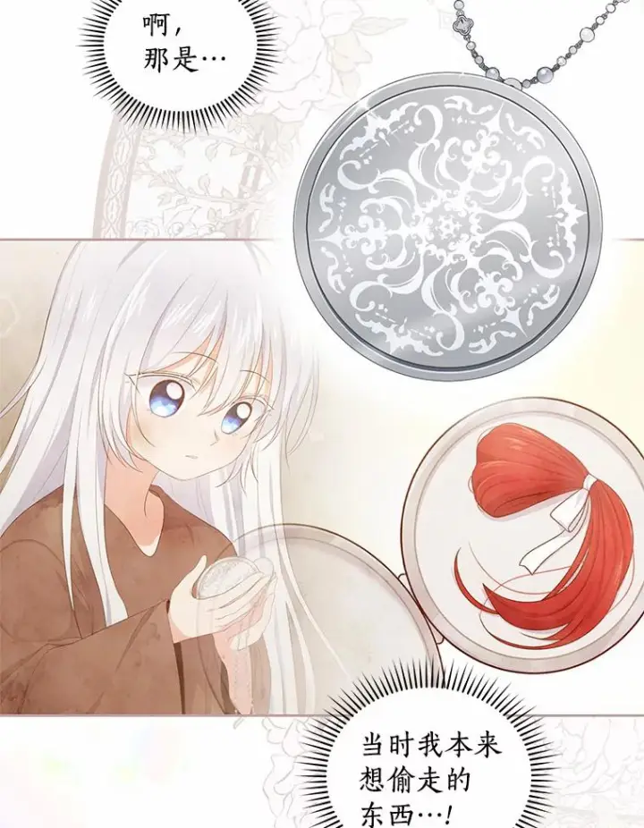 漫画《恶棍的宝贝女儿》44.分享秘密第36张图
