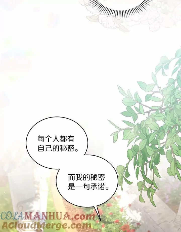 漫画《恶棍的宝贝女儿》44.分享秘密第37张图