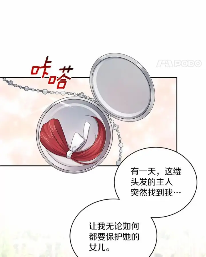 漫画《恶棍的宝贝女儿》44.分享秘密第39张图