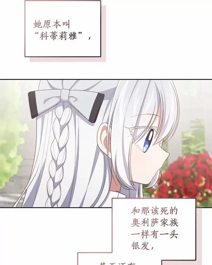 漫画《恶棍的宝贝女儿》44.分享秘密第41张图