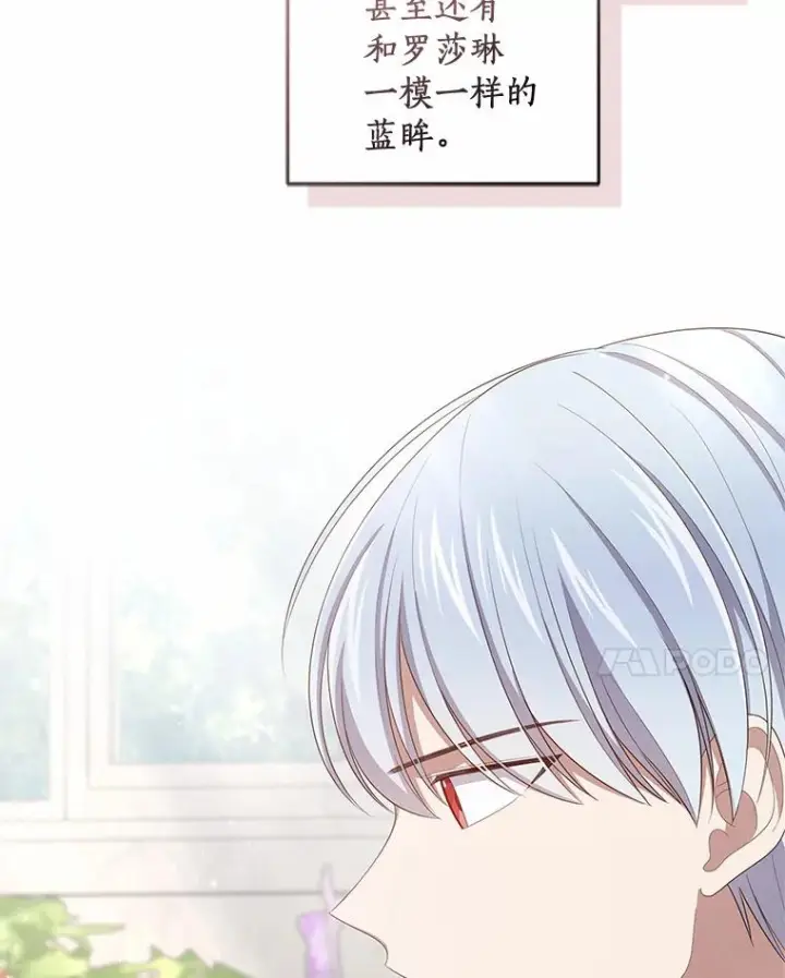 漫画《恶棍的宝贝女儿》44.分享秘密第42张图