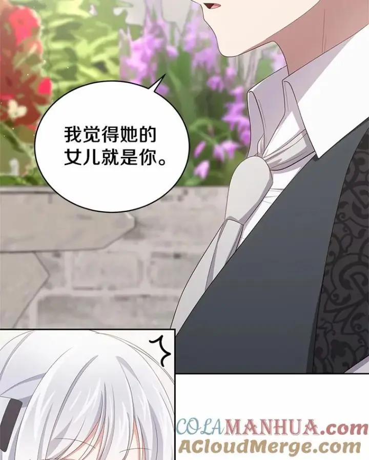 漫画《恶棍的宝贝女儿》44.分享秘密第43张图
